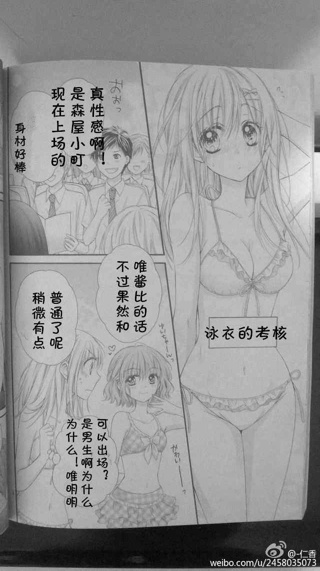 《因为会长大人是未婚夫Ⅲ》漫画 005话