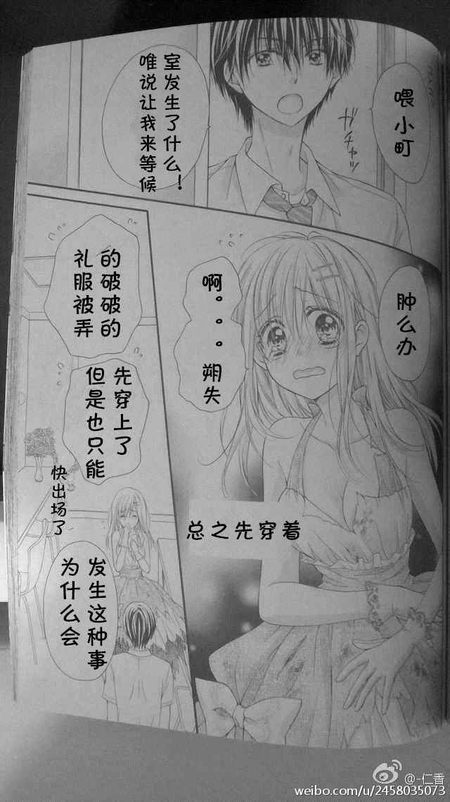 《因为会长大人是未婚夫Ⅲ》漫画 005话