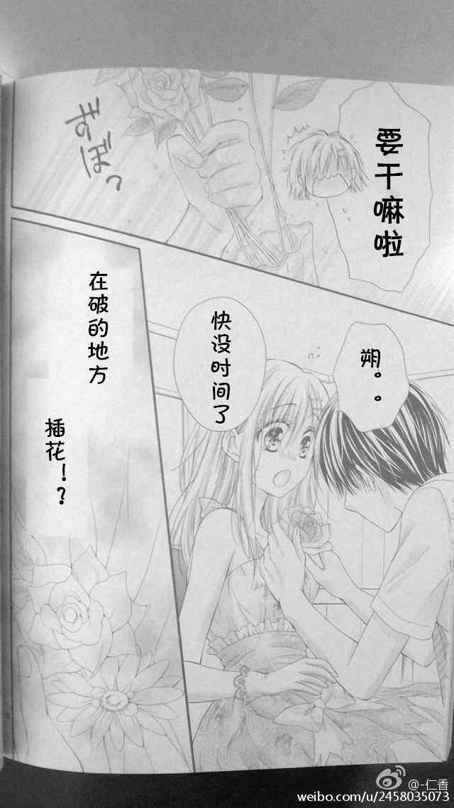 《因为会长大人是未婚夫Ⅲ》漫画 005话