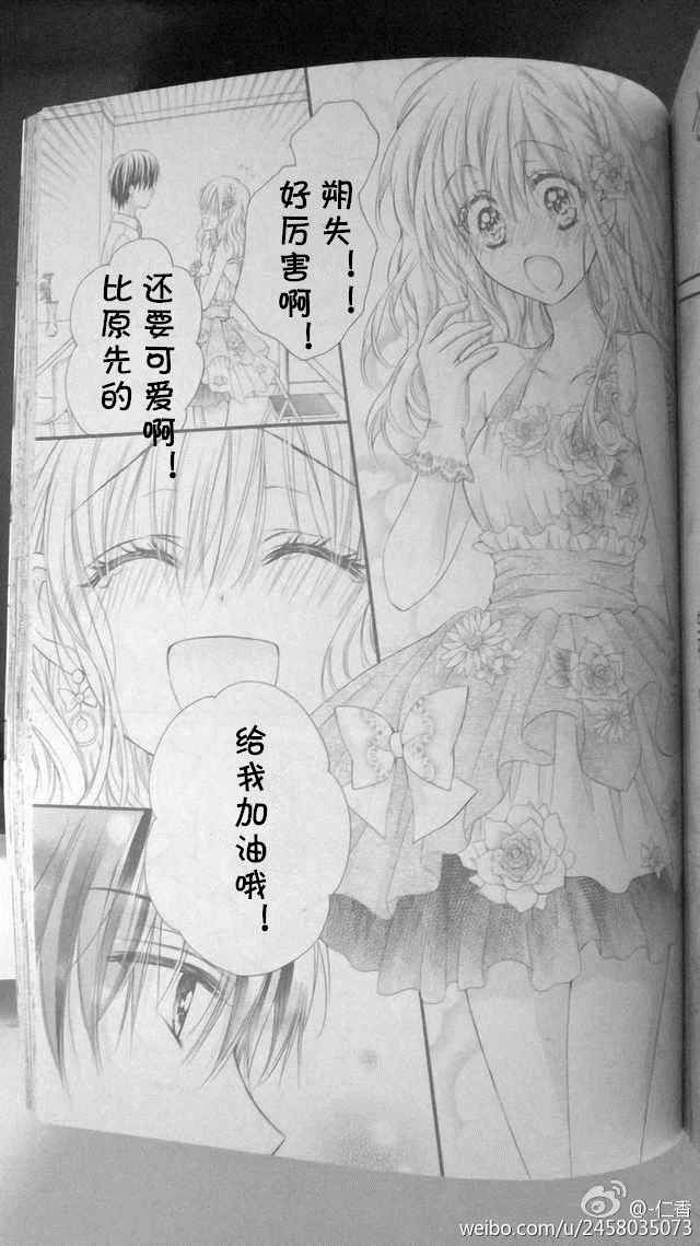 《因为会长大人是未婚夫Ⅲ》漫画 005话