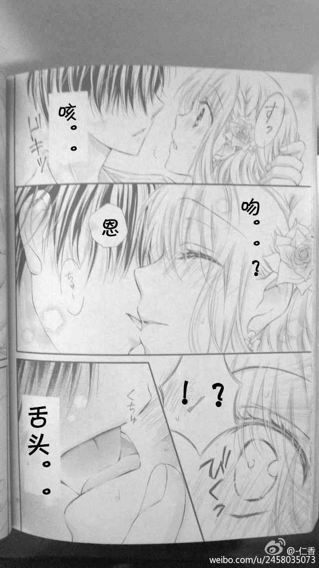 《因为会长大人是未婚夫Ⅲ》漫画 005话