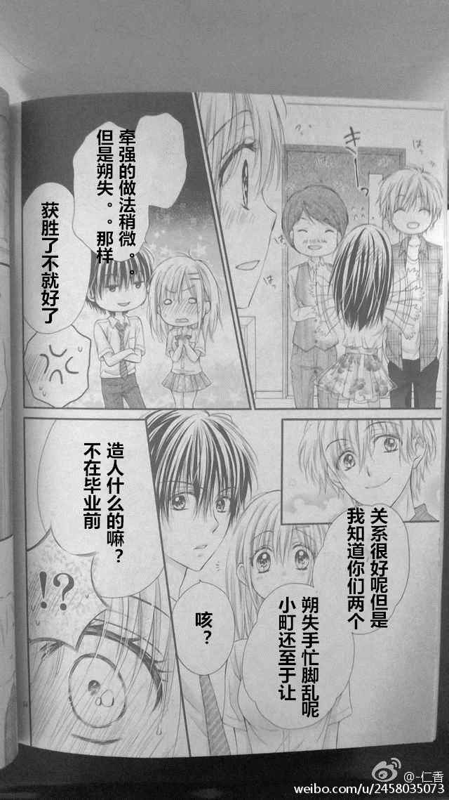 《因为会长大人是未婚夫Ⅲ》漫画 005话