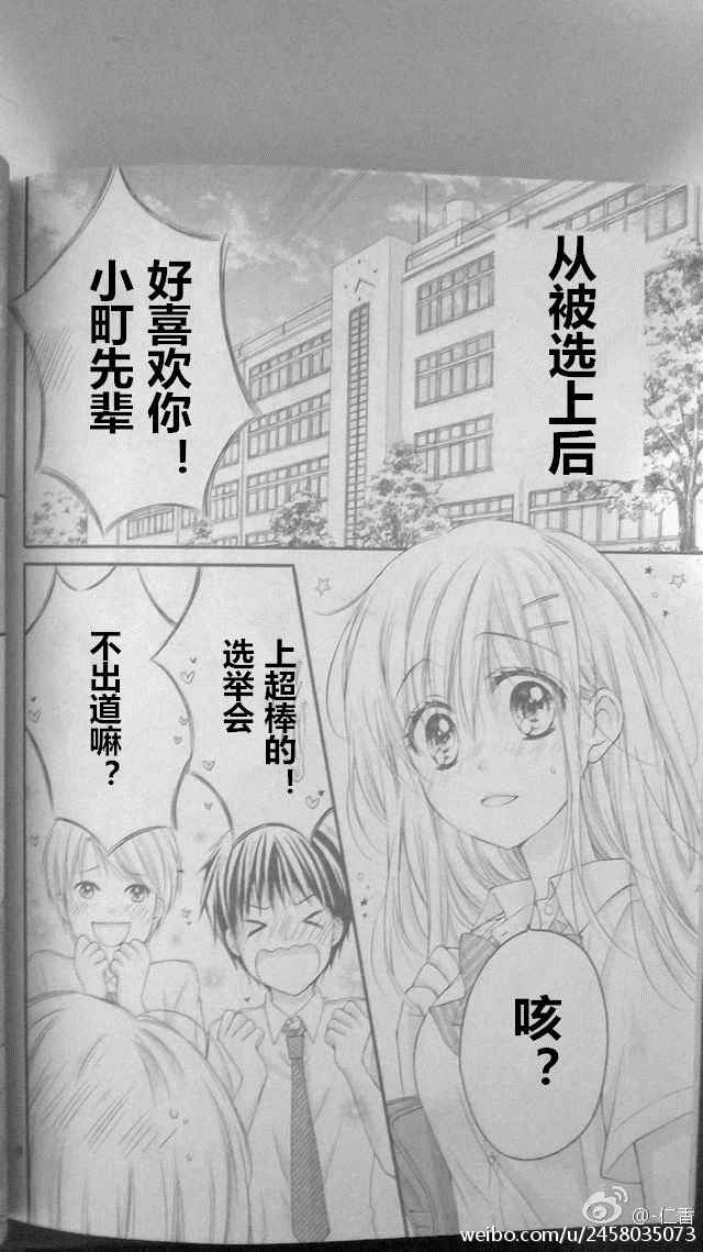 《因为会长大人是未婚夫Ⅲ》漫画 005话