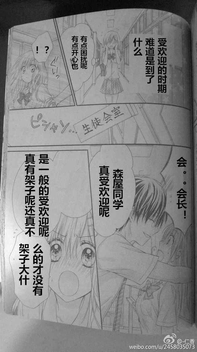 《因为会长大人是未婚夫Ⅲ》漫画 005话