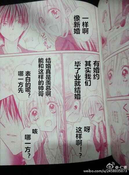 《因为会长大人是未婚夫Ⅲ》漫画 会长大人是未婚夫4 005话