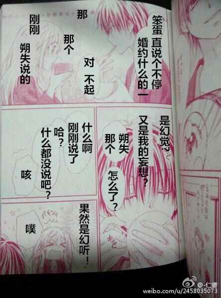 《因为会长大人是未婚夫Ⅲ》漫画 会长大人是未婚夫4 005话