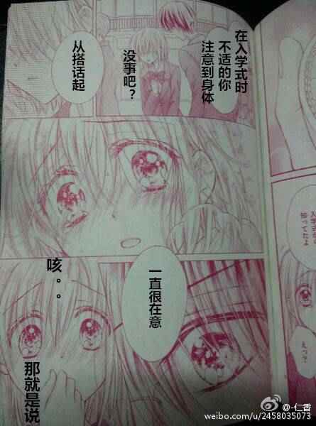 《因为会长大人是未婚夫Ⅲ》漫画 会长大人是未婚夫4 005话