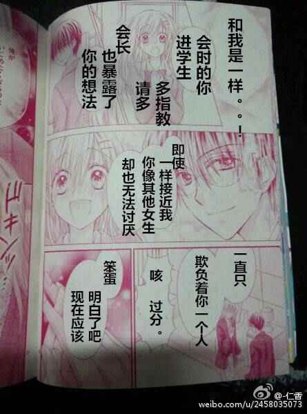 《因为会长大人是未婚夫Ⅲ》漫画 会长大人是未婚夫4 005话