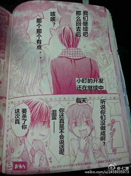 《因为会长大人是未婚夫Ⅲ》漫画 会长大人是未婚夫4 005话