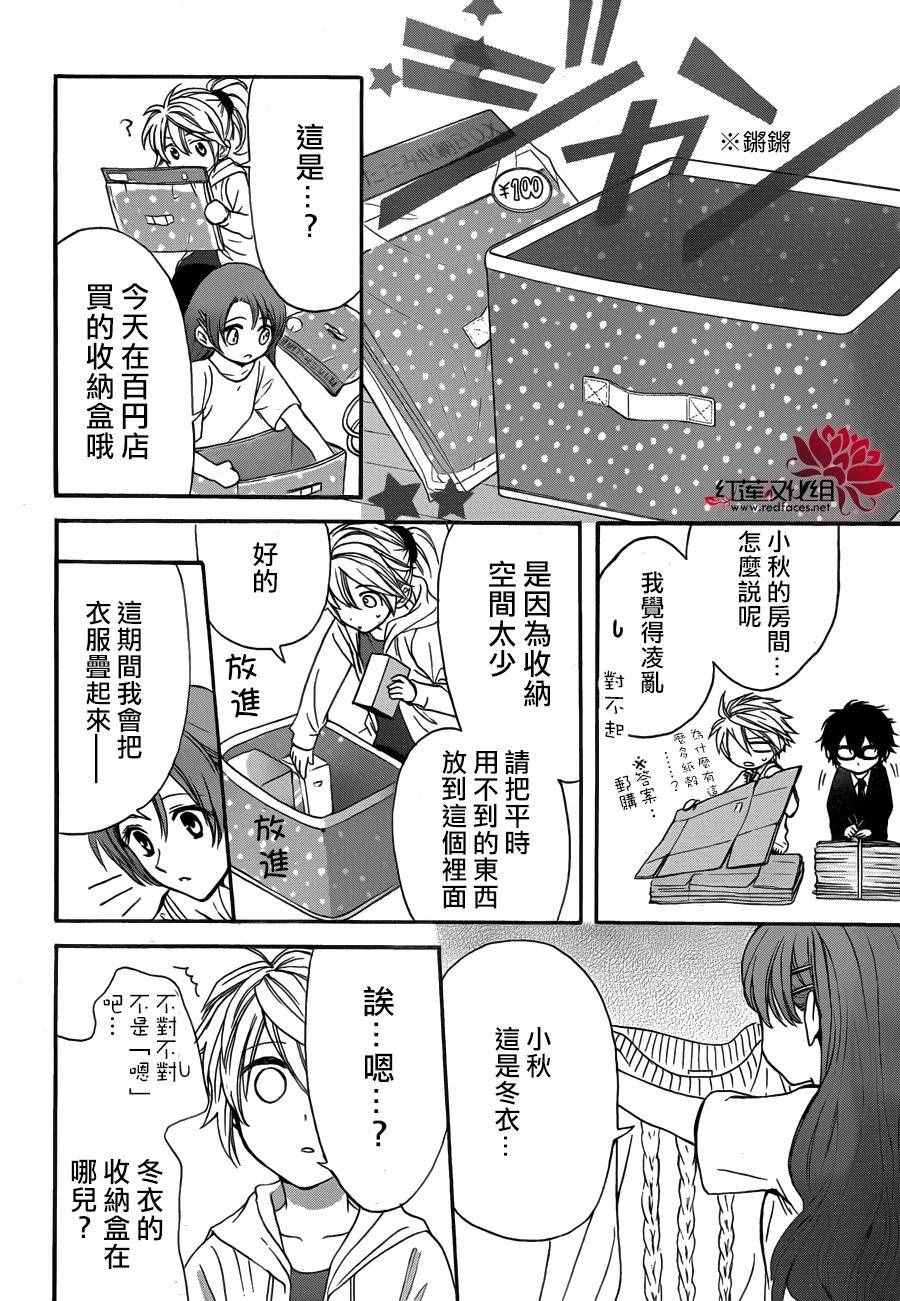 《兄友》漫画 016话