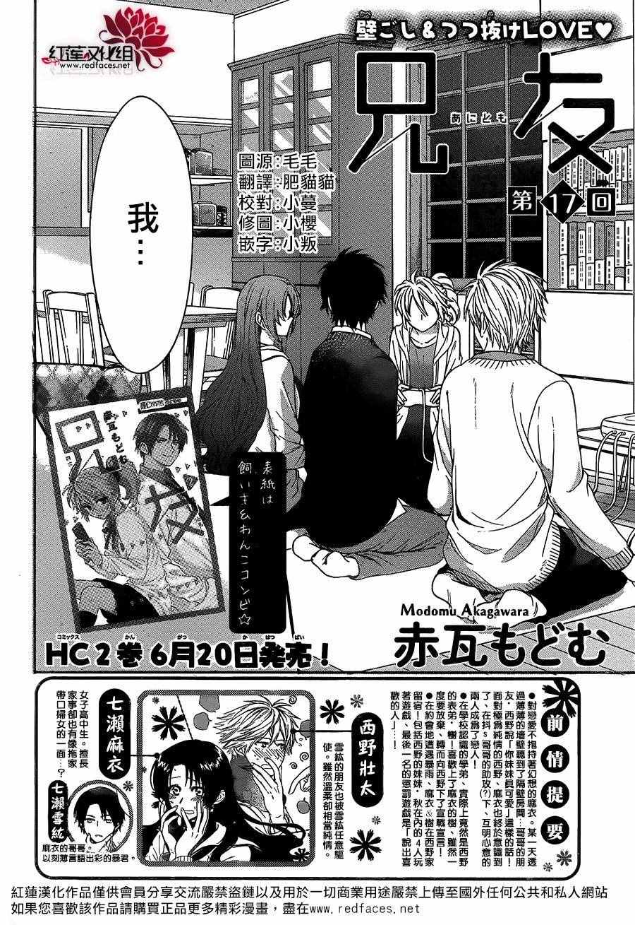 《兄友》漫画 017话