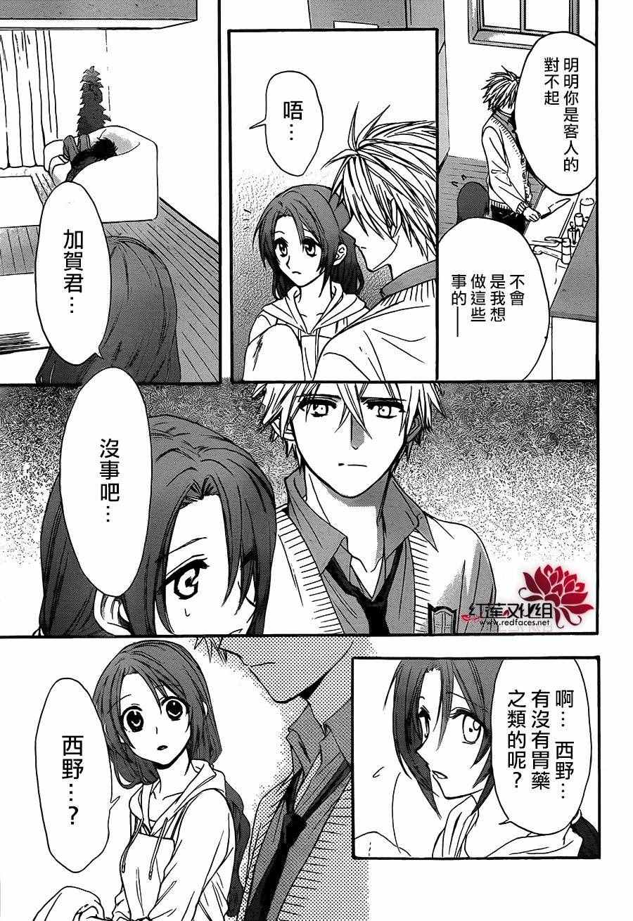 《兄友》漫画 017话