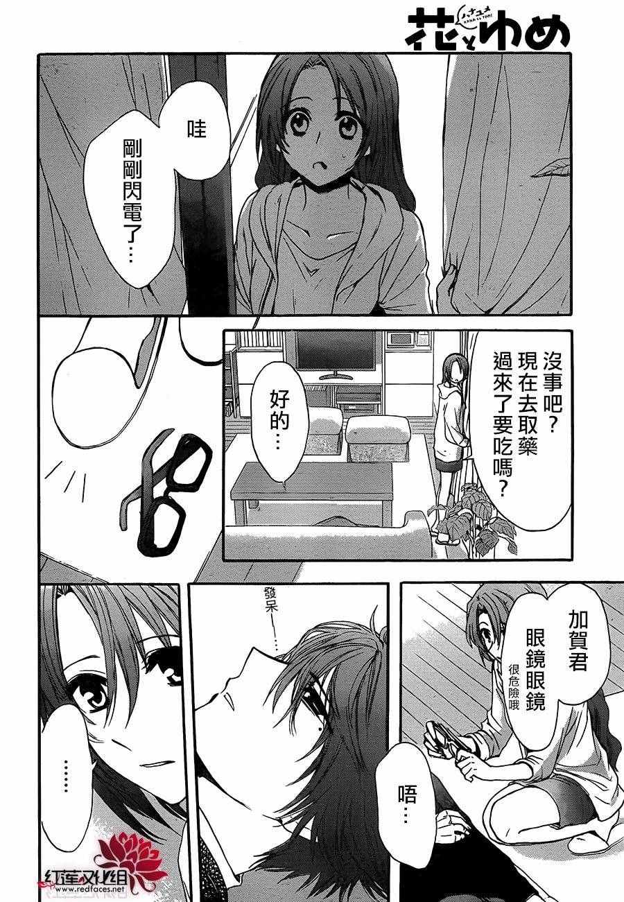 《兄友》漫画 017话