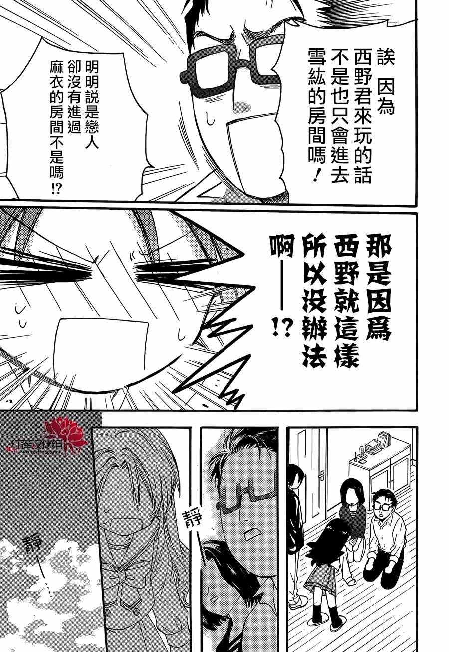 《兄友》漫画 019话