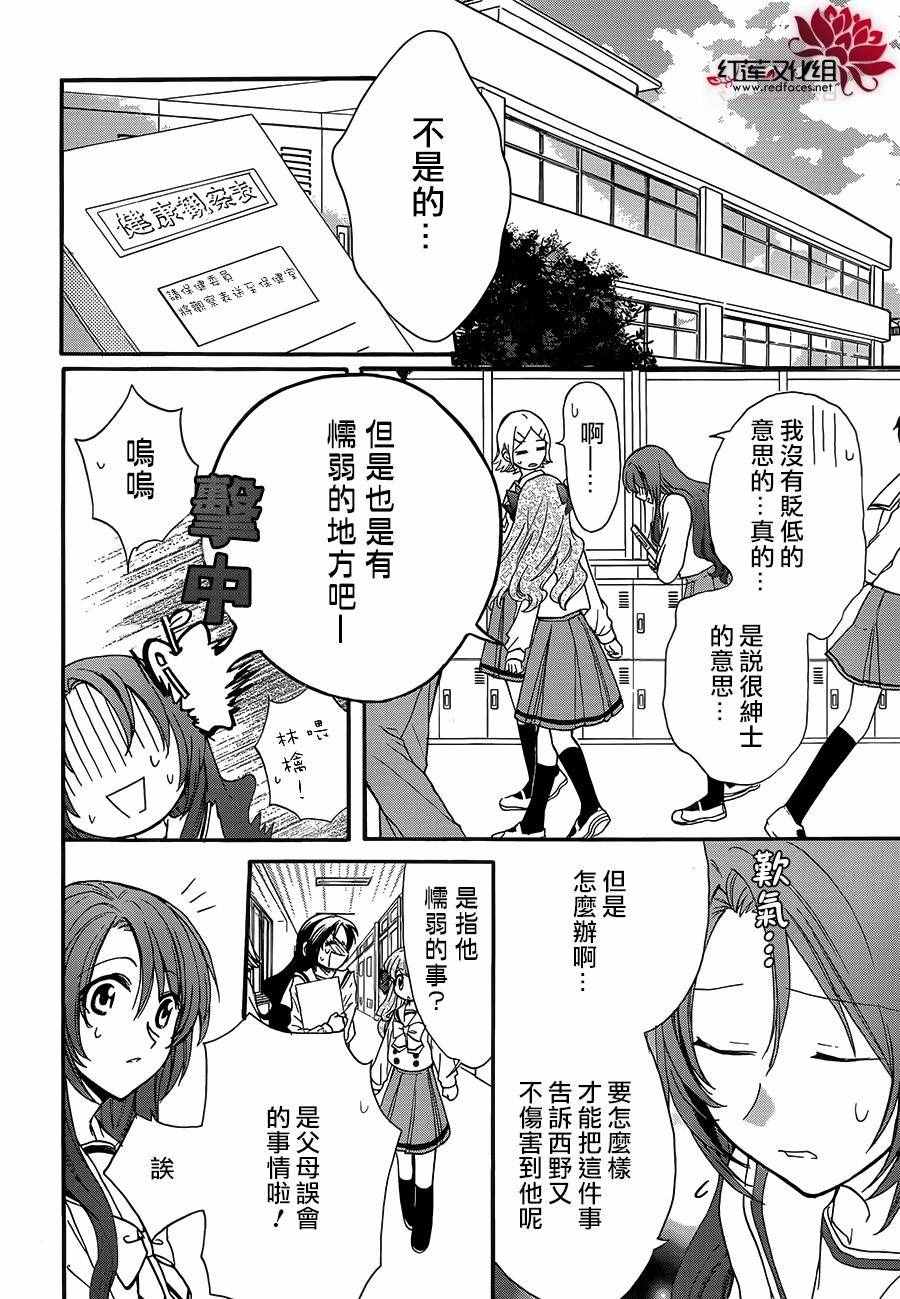 《兄友》漫画 019话