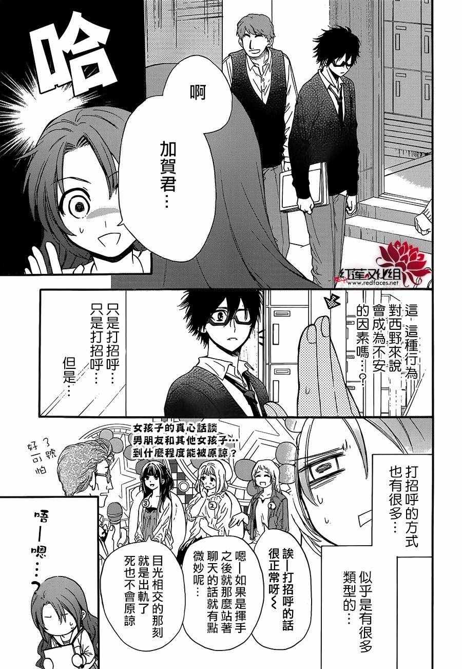 《兄友》漫画 019话