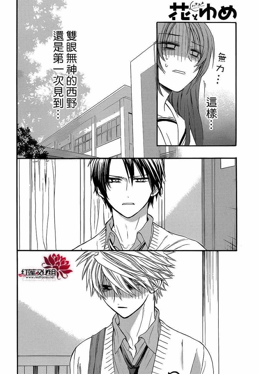 《兄友》漫画 019话