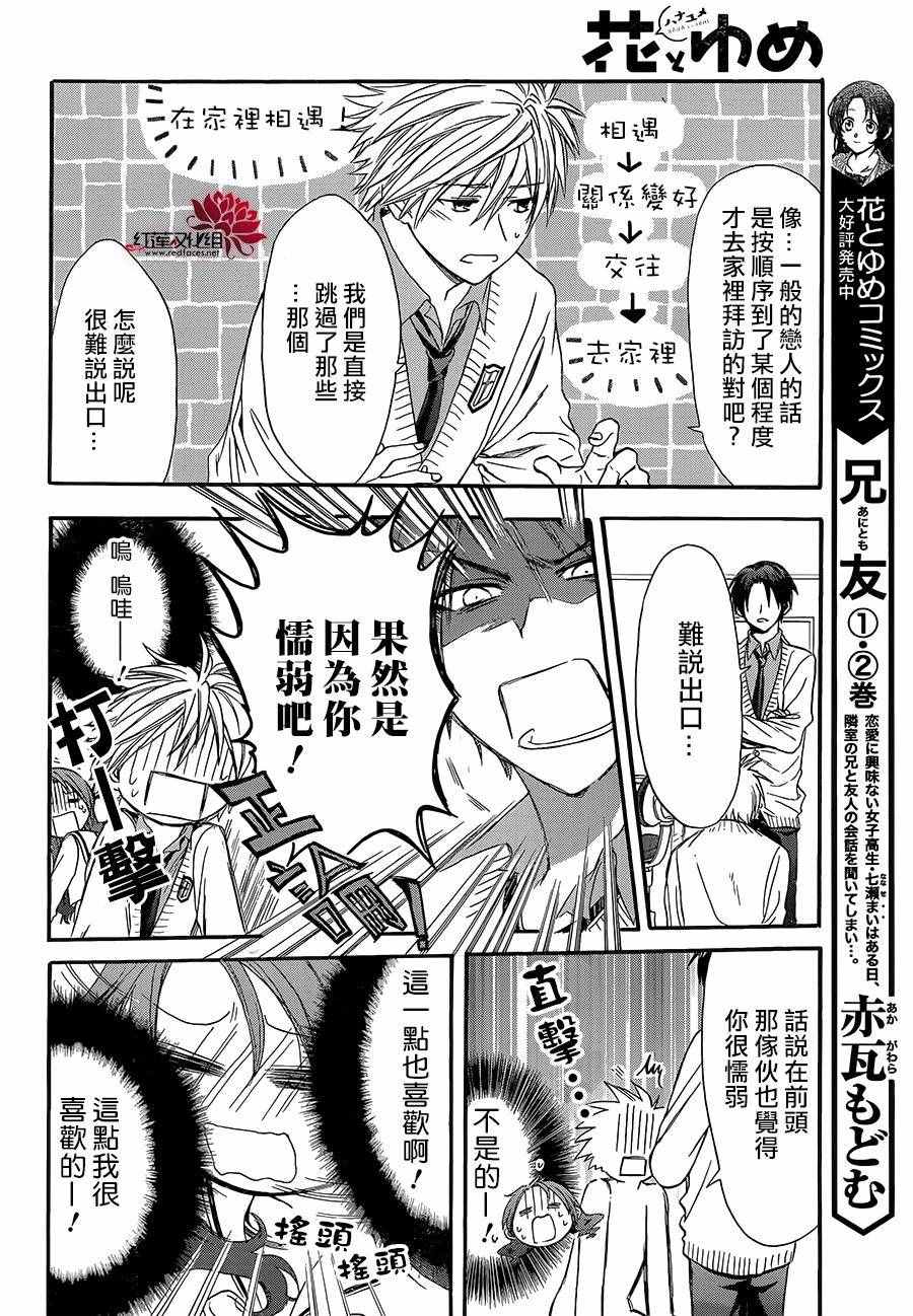 《兄友》漫画 019话