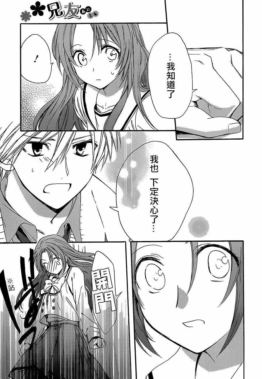 《兄友》漫画 019话