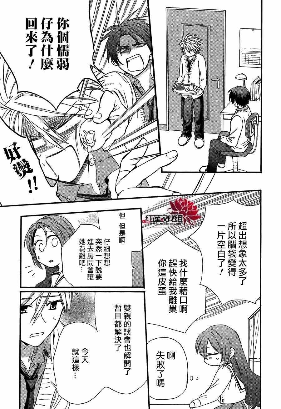 《兄友》漫画 019话