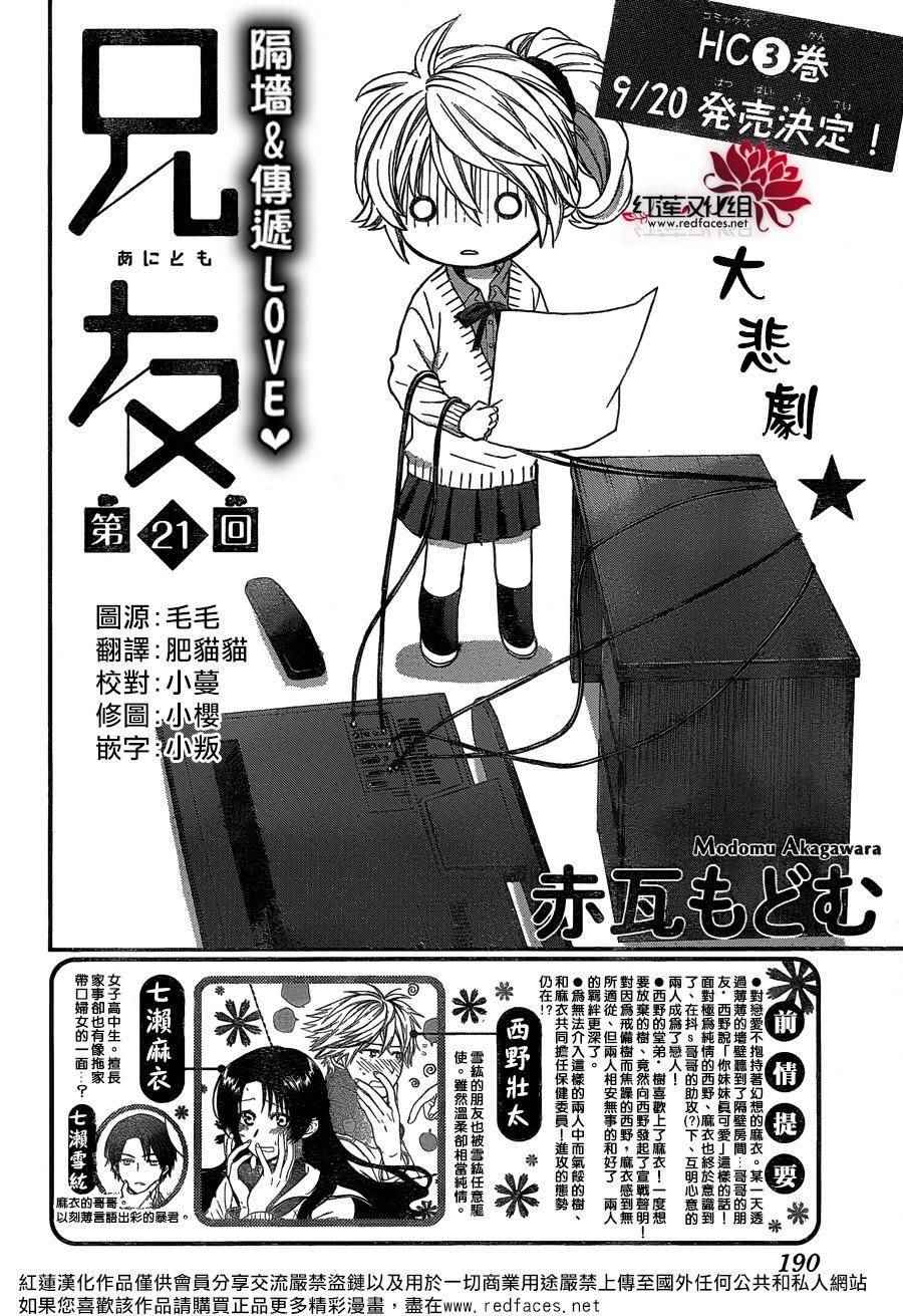 《兄友》漫画 021话