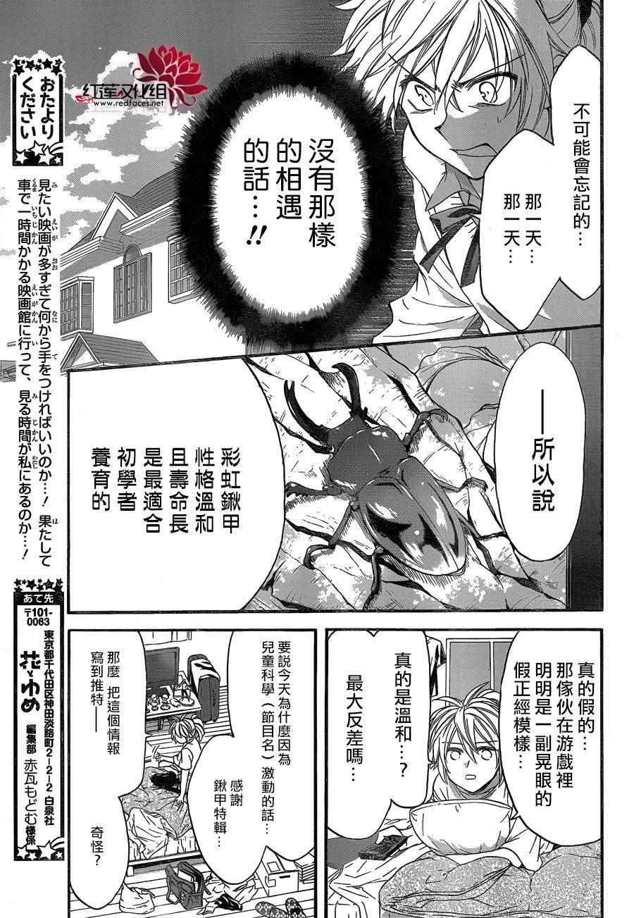 《兄友》漫画 021话