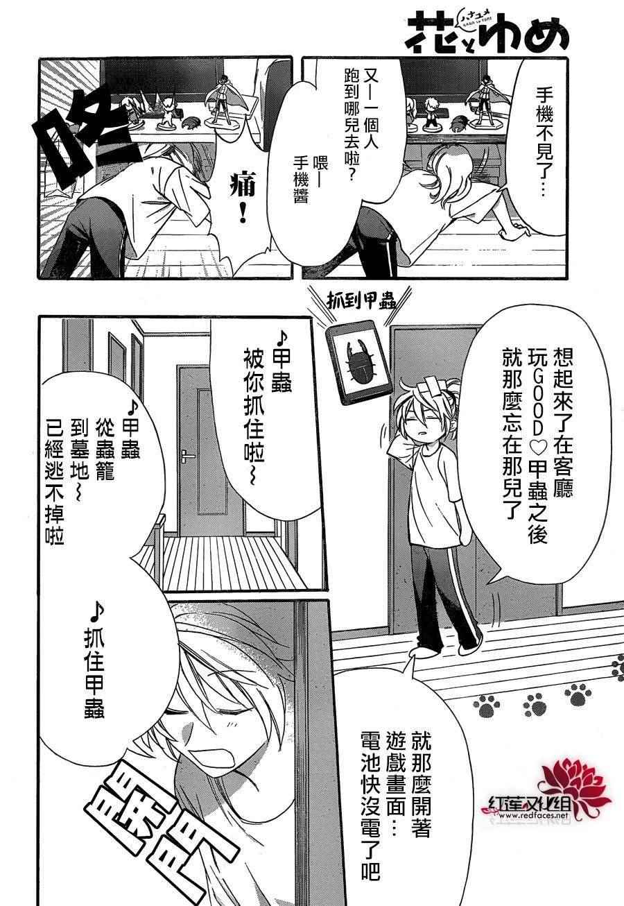 《兄友》漫画 021话