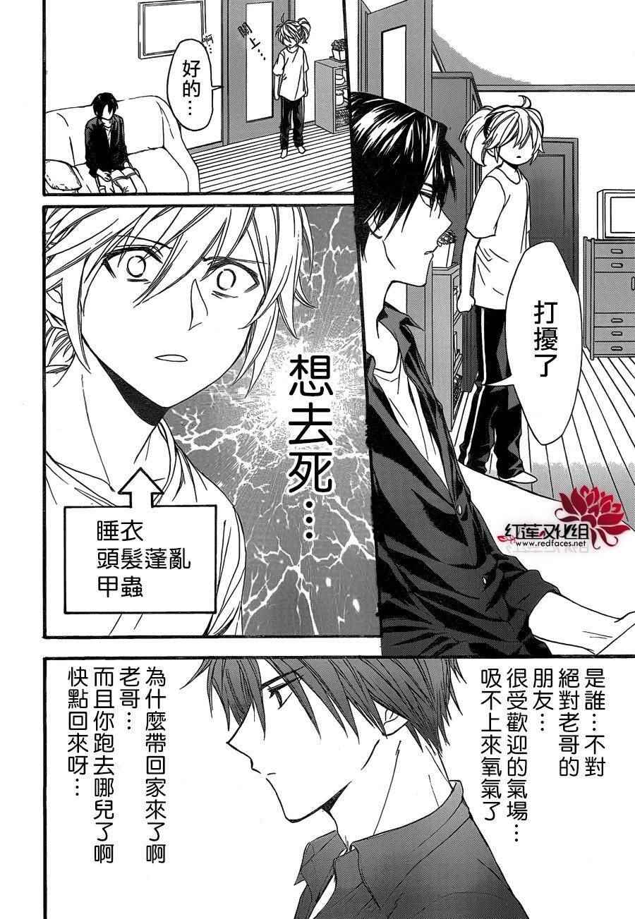 《兄友》漫画 021话