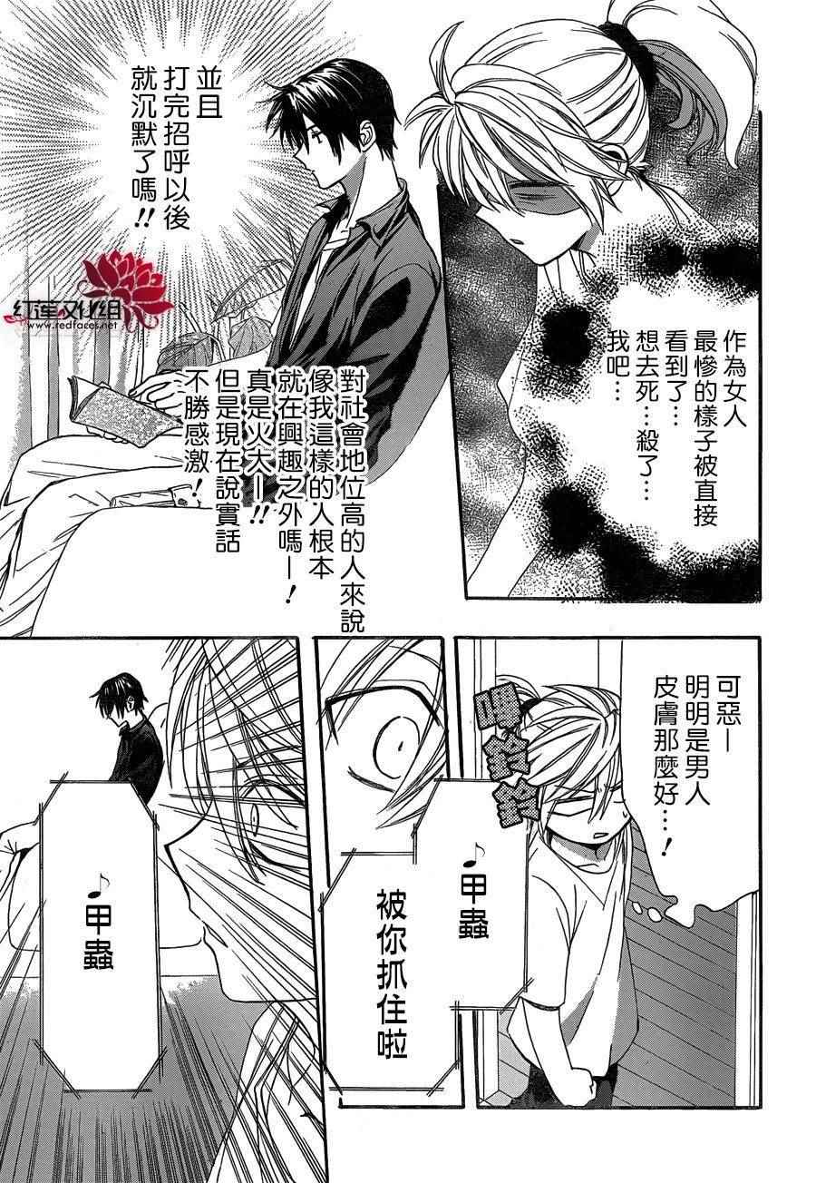 《兄友》漫画 021话