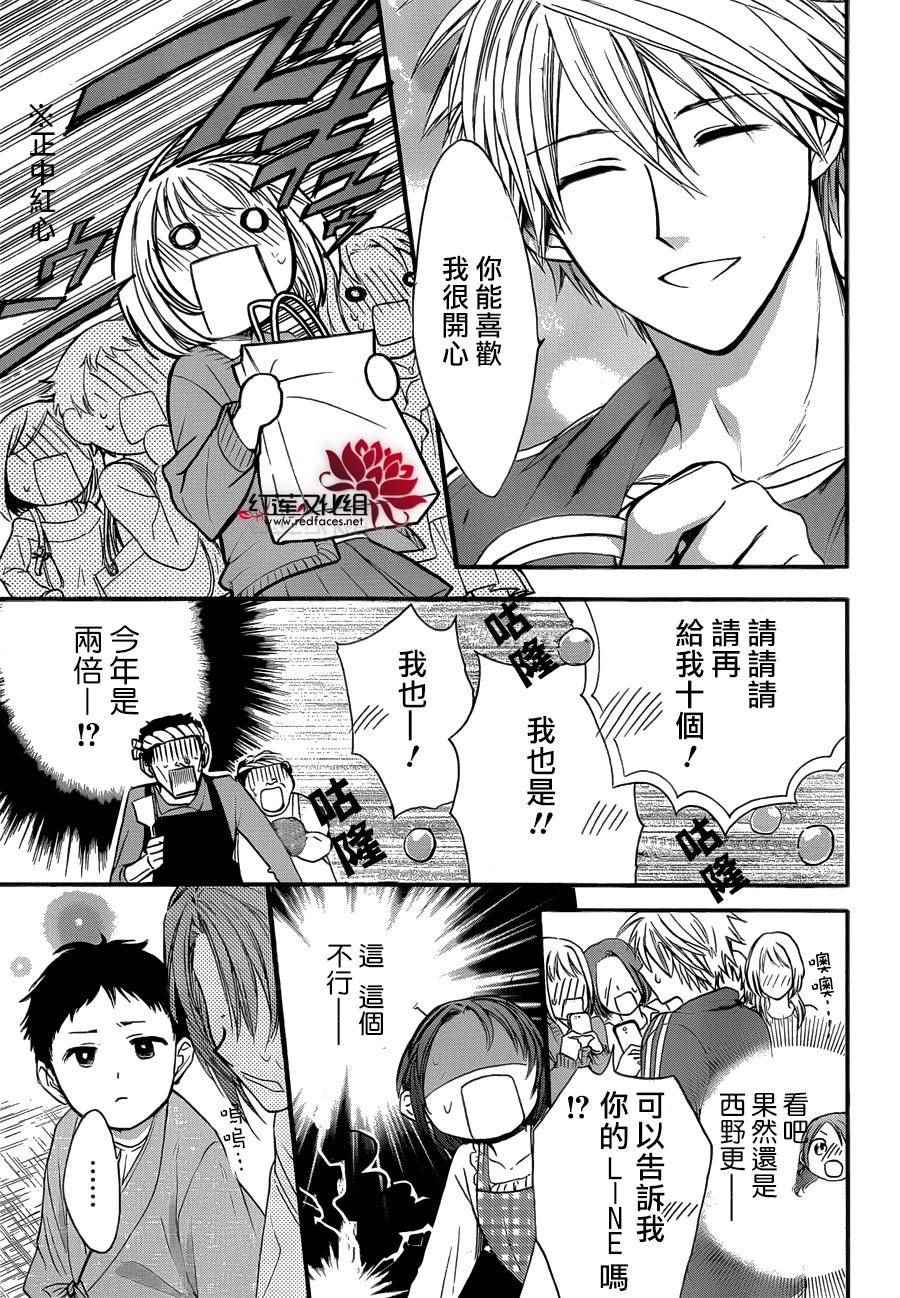 《兄友》漫画 024话