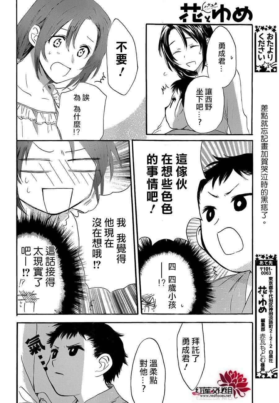 《兄友》漫画 024话