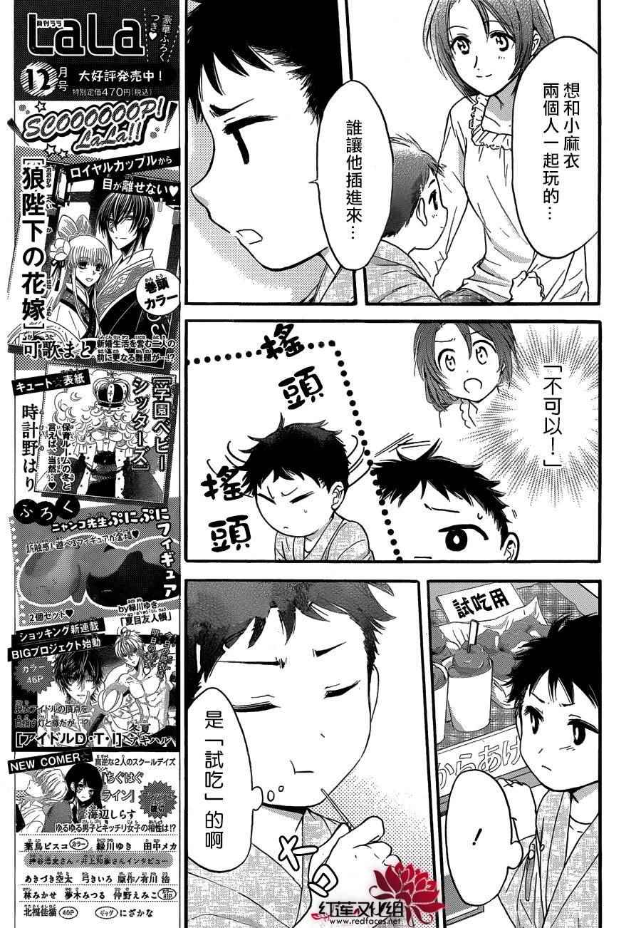 《兄友》漫画 024话