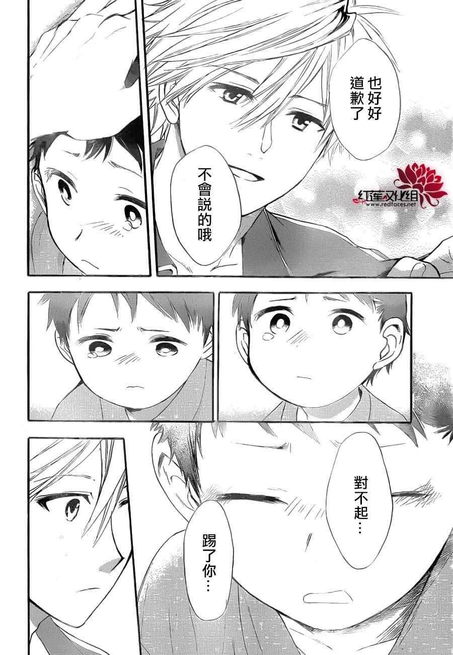 《兄友》漫画 024话