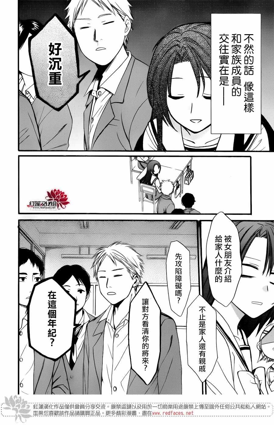 《兄友》漫画 028话