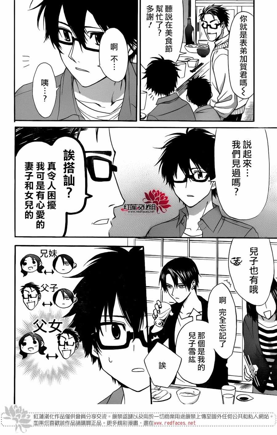 《兄友》漫画 028话