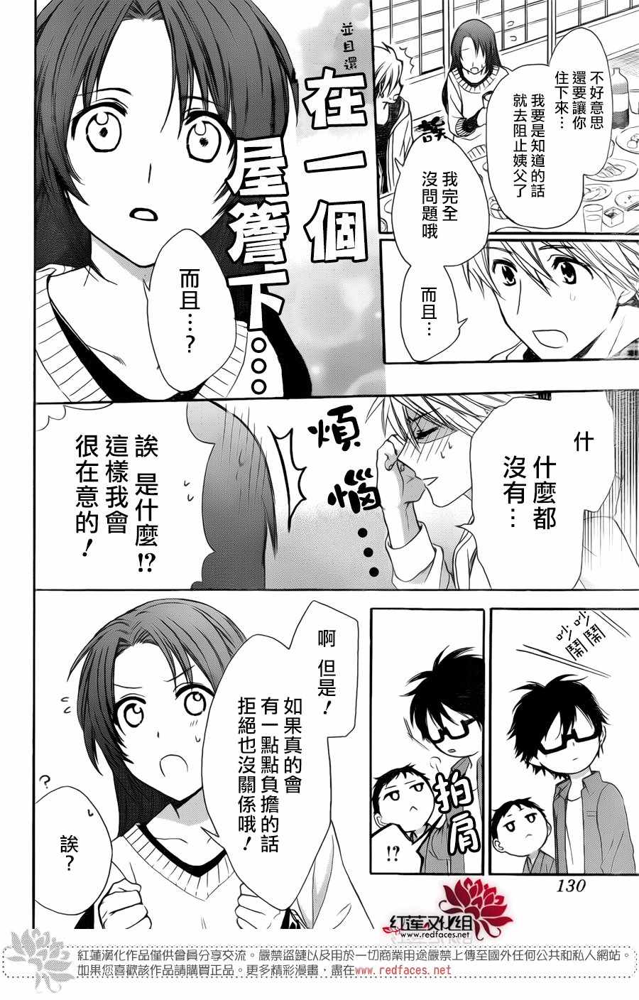 《兄友》漫画 028话