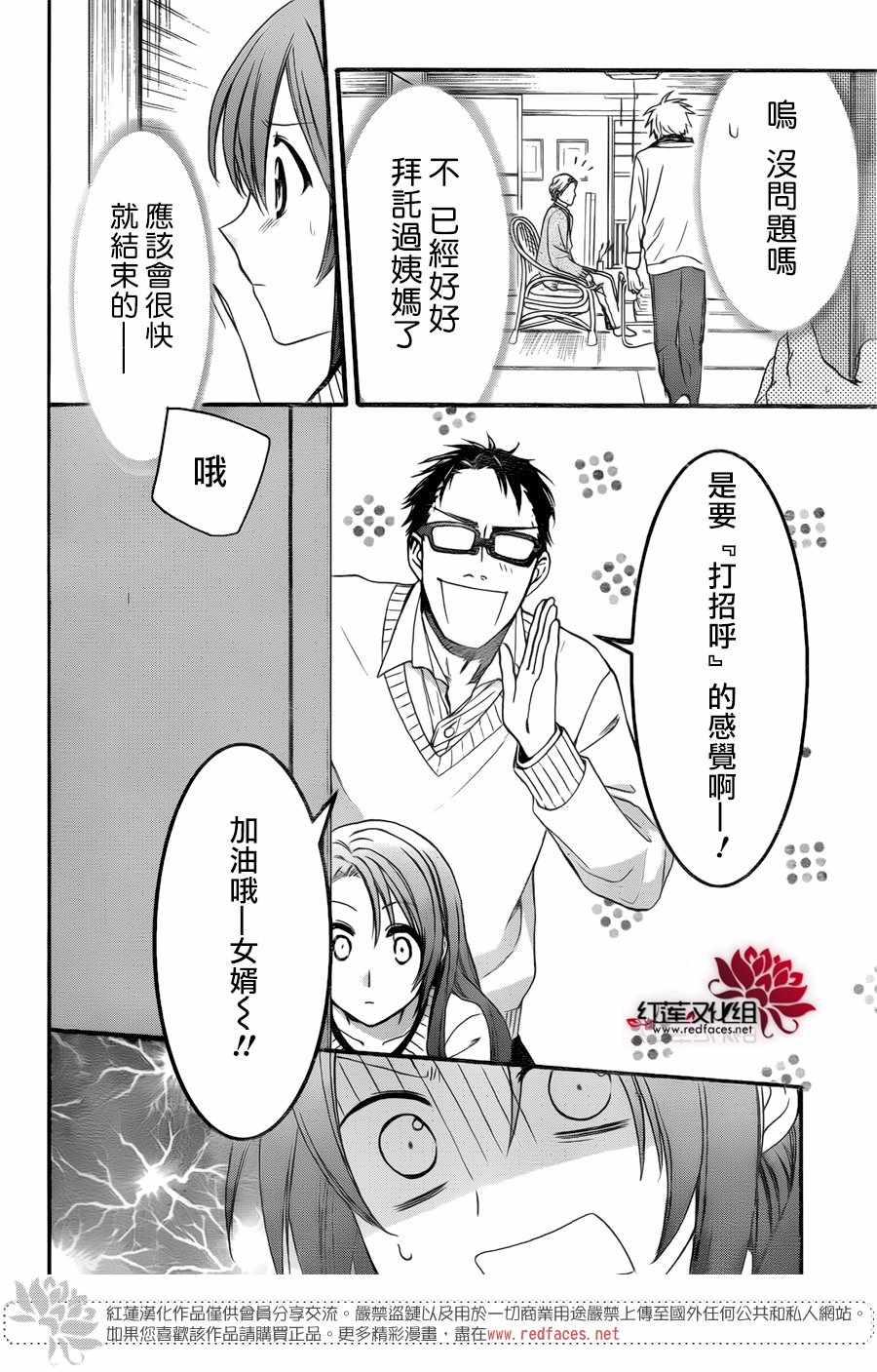 《兄友》漫画 028话