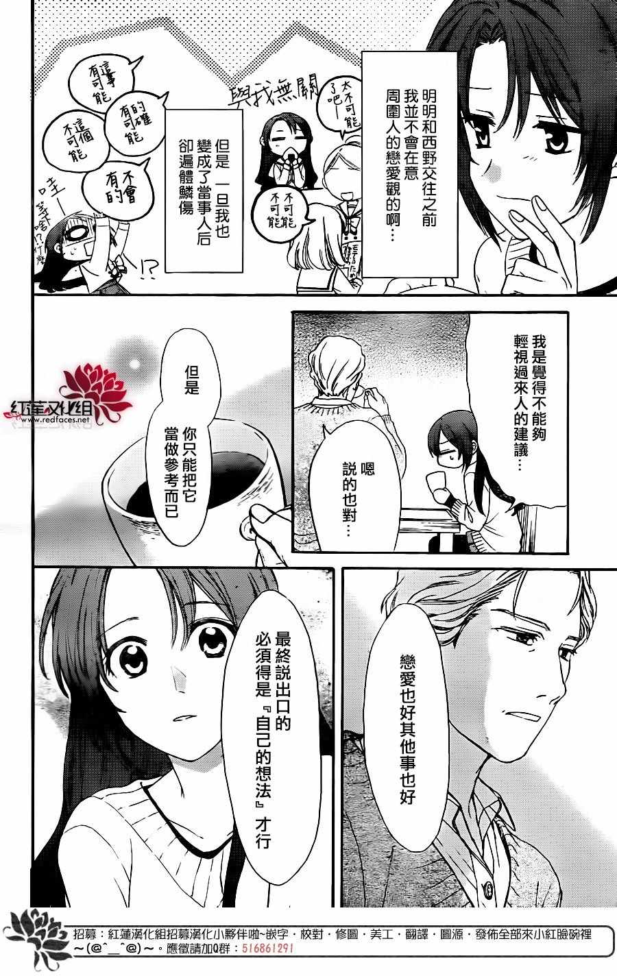 《兄友》漫画 029话