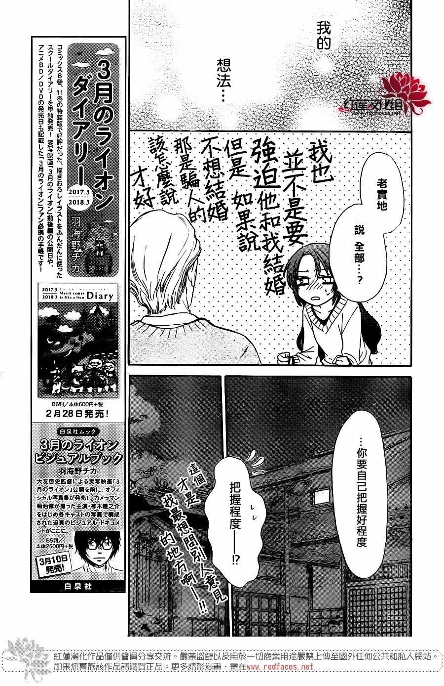 《兄友》漫画 029话