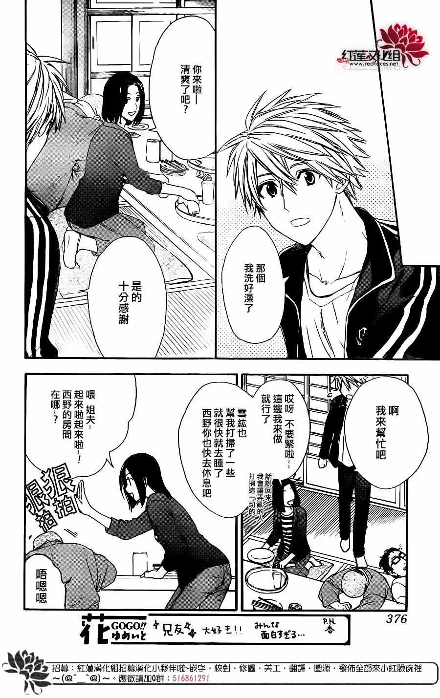 《兄友》漫画 029话