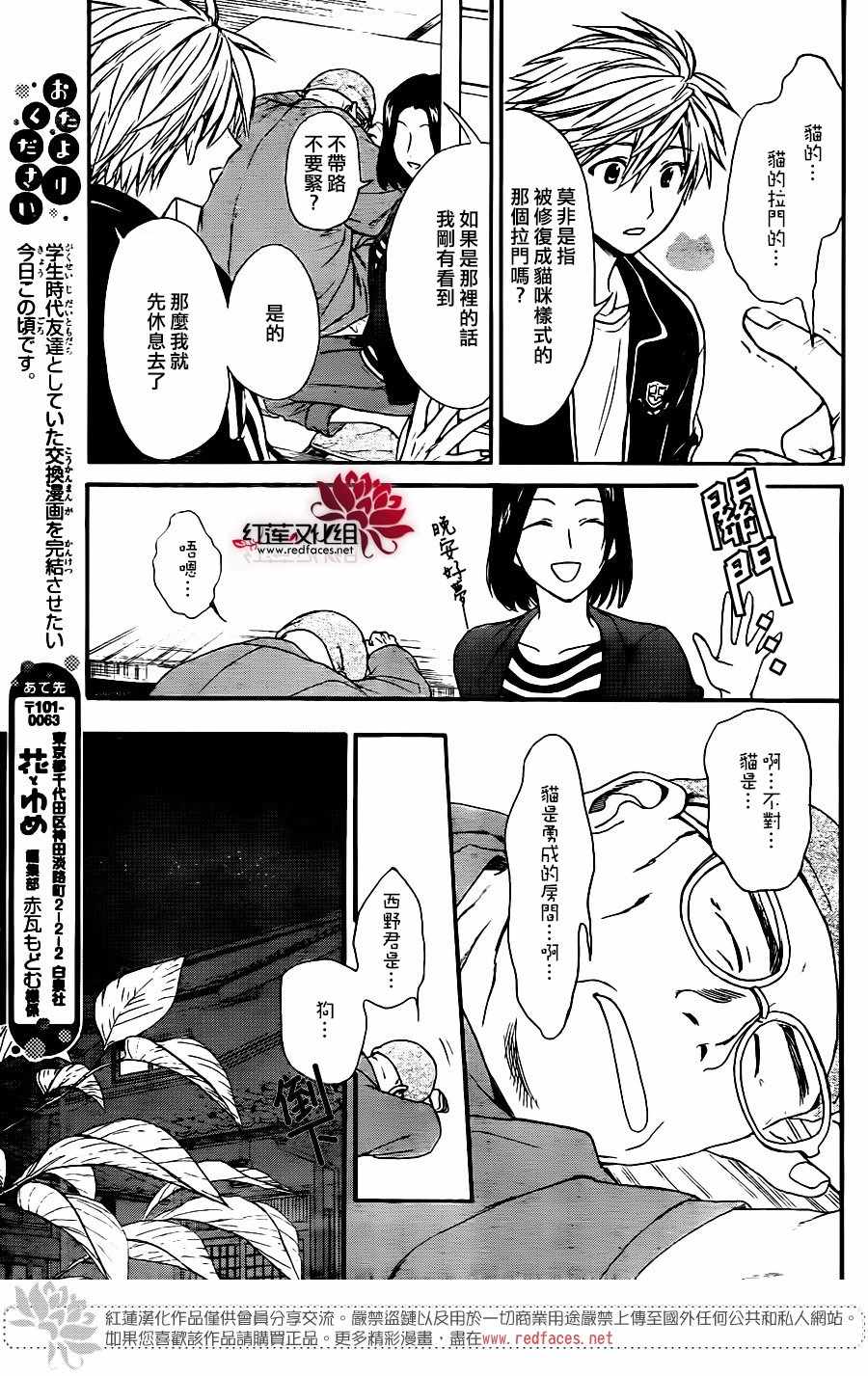 《兄友》漫画 029话