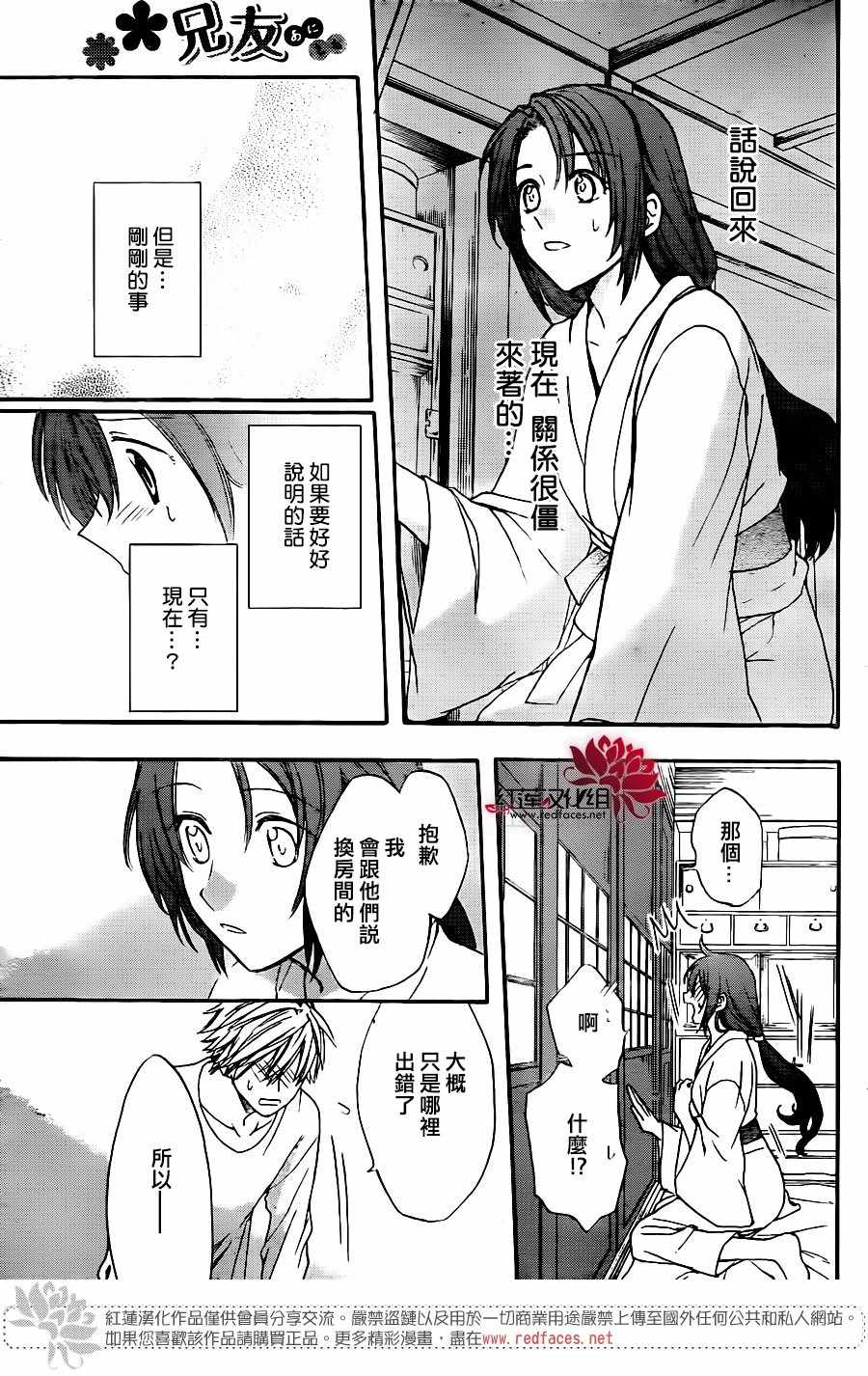 《兄友》漫画 029话