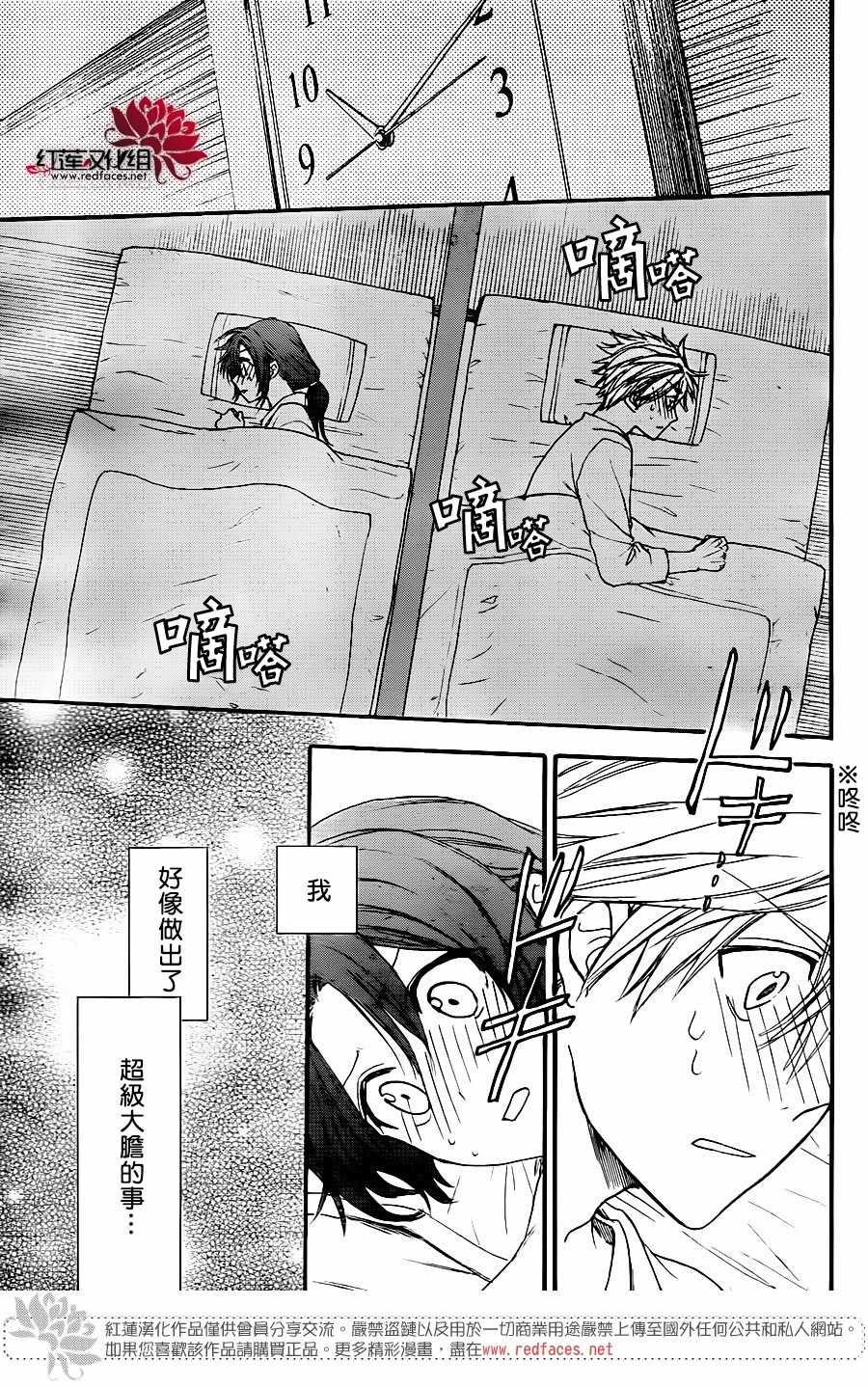 《兄友》漫画 029话