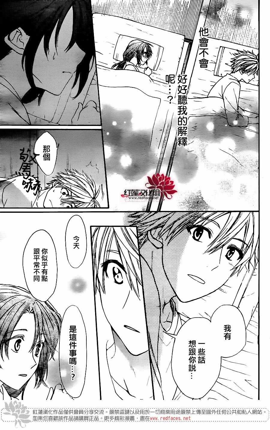 《兄友》漫画 029话