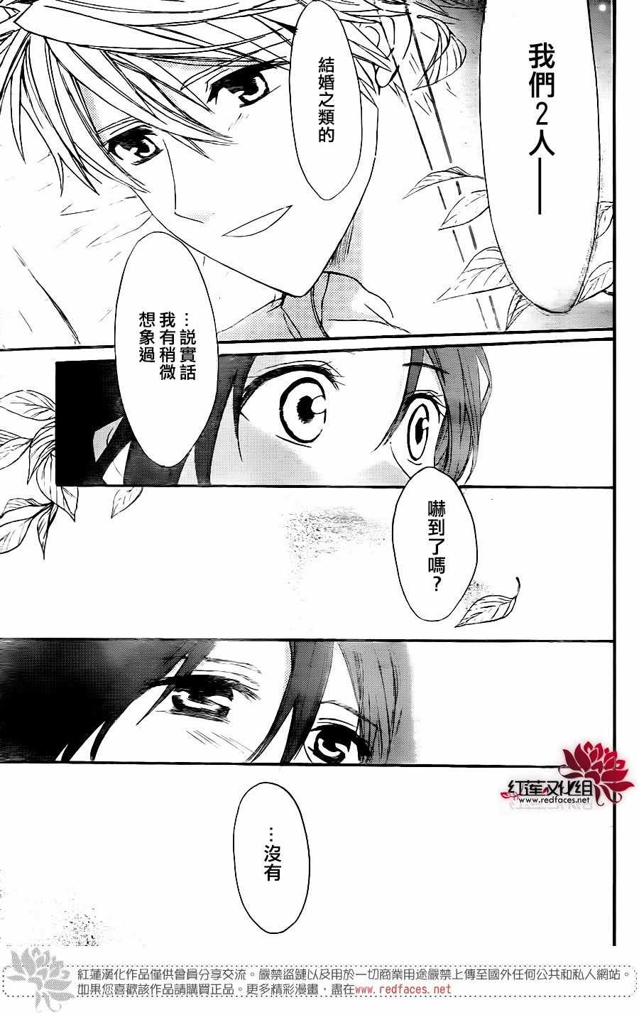 《兄友》漫画 029话