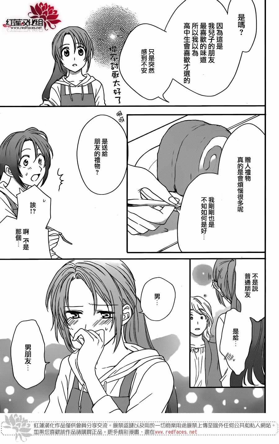 《兄友》漫画 034话