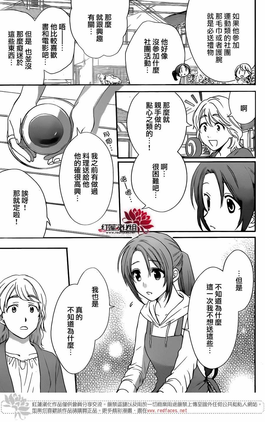 《兄友》漫画 034话