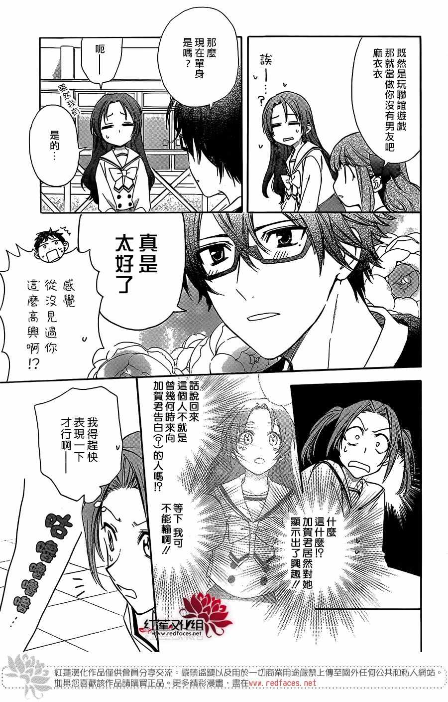 《兄友》漫画 037话