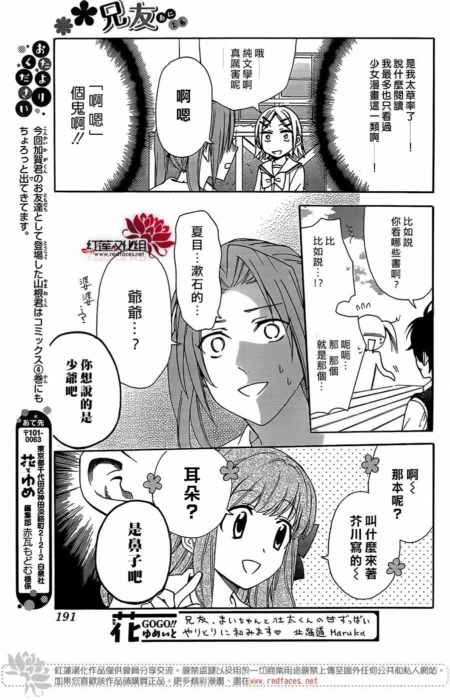 《兄友》漫画 037话