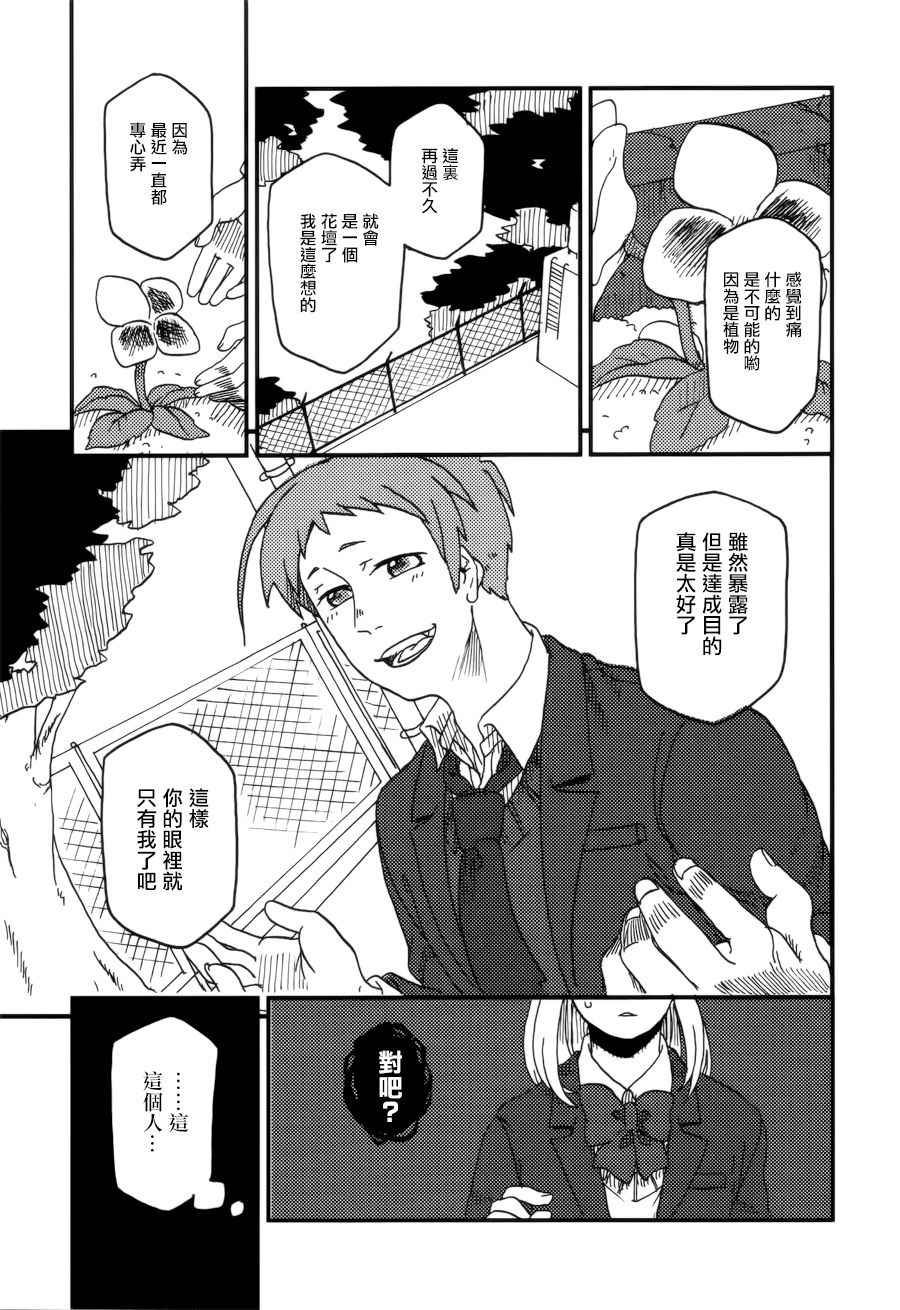 《学生组-恶魔坐在旁边-》漫画 恶魔坐在旁边 005话